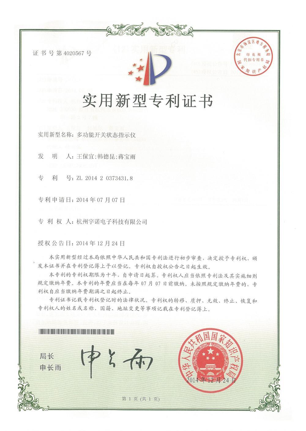 多功能開關(guān)狀態(tài)指示儀